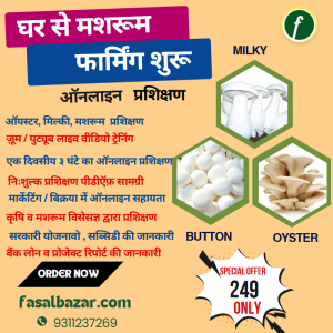 General Mushroom Training Program- मशरूम प्रशिक्षण ट्रेनिंग प्रोग्राम